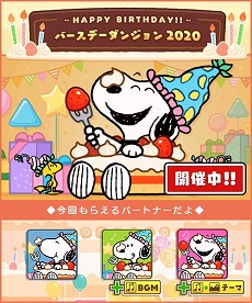 画像ギャラリー No.001のサムネイル画像 / 「スヌーピードロップス」，スヌーピーのバースデーにちなんだイベント