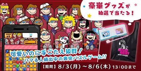 画像ギャラリー No.001のサムネイル画像 / 「スヌーピードロップス」，PLAZAとのコラボイベントを実施