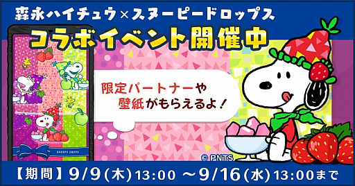 画像ギャラリー No.002のサムネイル画像 / 「スヌーピー ドロップス」，森永製菓のハイチュウと期間限定のコラボ開催