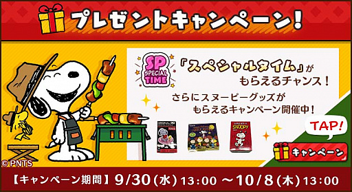 画像ギャラリー No.001のサムネイル画像 / 「スヌーピードロップス」,スヌーピーグッズが当たるプレゼントキャンペーン開催