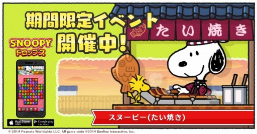 画像ギャラリー No.001のサムネイル画像 / 「スヌーピードロップス」，期間限定イベント「たい焼きジャーニー」が本日より開始
