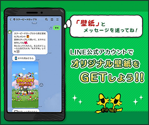 画像ギャラリー No.003のサムネイル画像 / 「スヌーピー ドロップス」,スヌーピーグッズが当たるプレゼントキャンペーン開催
