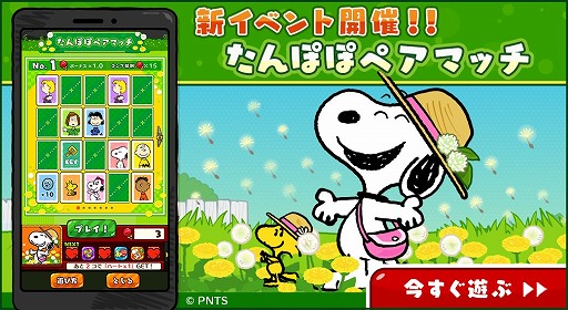 画像ギャラリー No.002のサムネイル画像 / 「スヌーピー ドロップス」でイベント“ペアマッチ”や,記念ログインボーナスが開催