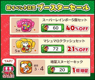 画像ギャラリー No.005のサムネイル画像 / 「スヌーピー ドロップス」でイベント“ペアマッチ”や,記念ログインボーナスが開催