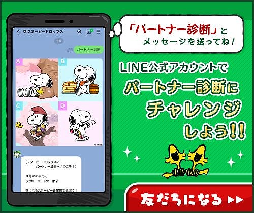画像ギャラリー No.006のサムネイル画像 / 「スヌーピー ドロップス」でイベント“ペアマッチ”や,記念ログインボーナスが開催