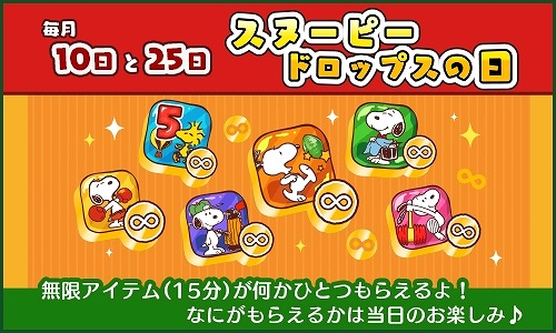 画像ギャラリー No.002のサムネイル画像 / 「スヌーピードロップス」と「スヌーピー パズルジャーニー」のコラボが開催