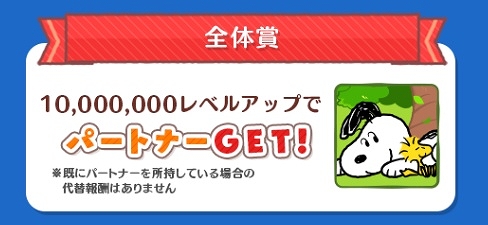 画像ギャラリー No.003のサムネイル画像 / 「スヌーピードロップス」と「スヌーピー パズルジャーニー」のコラボが開催