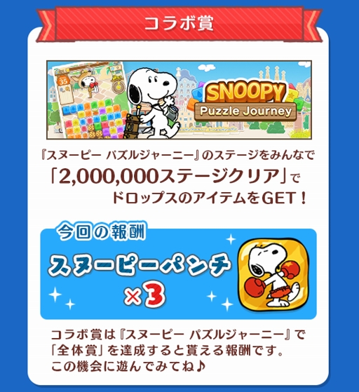 画像ギャラリー No.007のサムネイル画像 / 「スヌーピードロップス」と「スヌーピー パズルジャーニー」のコラボが開催