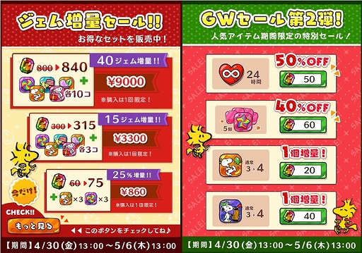 画像ギャラリー No.004のサムネイル画像 / 「スヌーピー ドロップス」，スマホ用の限定壁紙を獲得できるイベントを開催