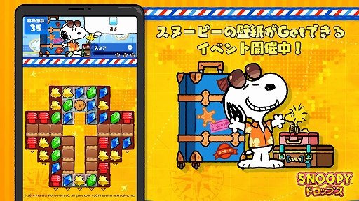 画像ギャラリー No.006のサムネイル画像 / 「スヌーピー ドロップス」，スマホ用の限定壁紙を獲得できるイベントを開催