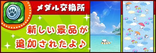 画像ギャラリー No.003のサムネイル画像 / 「スヌーピードロップス」のメダル交換所に夏を彷彿とさせるデザインのスマホ用壁紙が追加