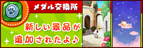 画像ギャラリー No.003のサムネイル画像 / 「スヌーピー ドロップス」,期間限定イベント“南国ペアマッチ”が本日より開催