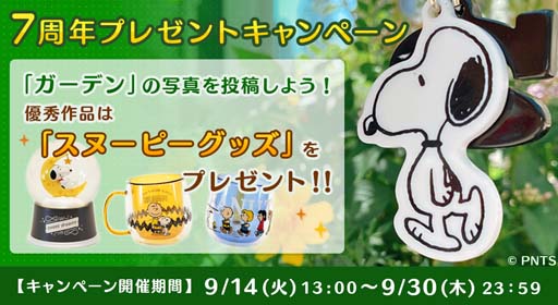 画像ギャラリー No.001のサムネイル画像 / 「スヌーピー ドロップス」，“7周年プレゼントキャンペーン”が開催。公式LINEでスヌーピー画像をプレゼント