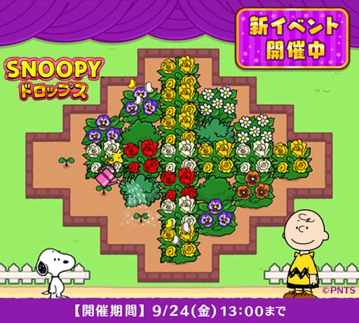 画像ギャラリー No.002のサムネイル画像 / 「スヌーピー ドロップス」，“7周年プレゼントキャンペーン”が開催。公式LINEでスヌーピー画像をプレゼント