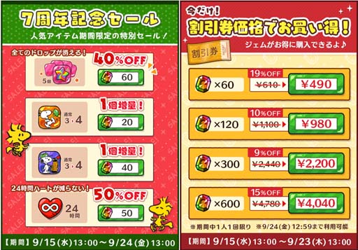 画像ギャラリー No.005のサムネイル画像 / 「スヌーピー ドロップス」，“7周年プレゼントキャンペーン”が開催。公式LINEでスヌーピー画像をプレゼント
