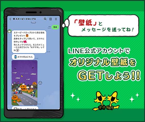 画像ギャラリー No.002のサムネイル画像 / 「スヌーピードロップス」，イベント“かみなりダンジョン”が開催。ハロウィンデザインの壁紙をゲットしよう