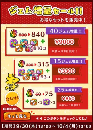 画像ギャラリー No.005のサムネイル画像 / 「スヌーピードロップス」，イベント“かみなりダンジョン”が開催。ハロウィンデザインの壁紙をゲットしよう