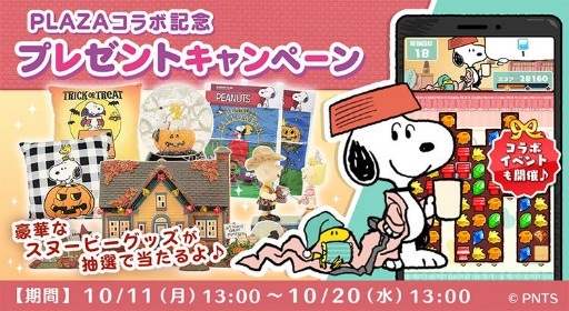 画像ギャラリー No.001のサムネイル画像 / 「スヌーピー ドロップス」とPLAZAのコラボイベントが開催