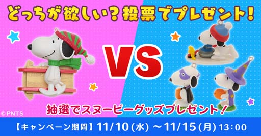 画像ギャラリー No.002のサムネイル画像 / 「スヌーピー ドロップス」，衣装の人気投票を実施。イベント「森のラリー」も開催中