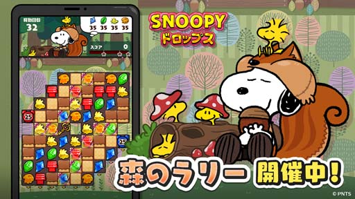 画像ギャラリー No.003のサムネイル画像 / 「スヌーピー ドロップス」，衣装の人気投票を実施。イベント「森のラリー」も開催中