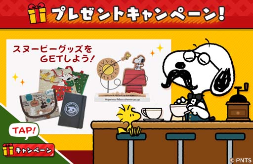 画像ギャラリー No.001のサムネイル画像 / 「スヌーピードロップス」,イベント“カフェダンジョン”が開催。貴重なスヌーピーグッズが当たるチャンス