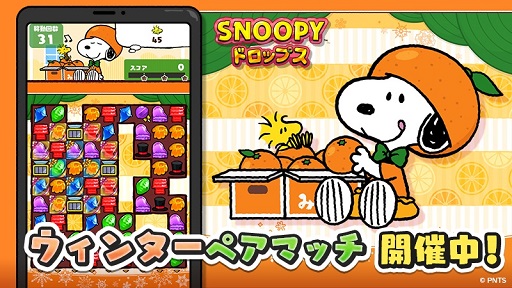 画像ギャラリー No.002のサムネイル画像 / 「スヌーピードロップス」,ジェム増量セールと期間限定イベント「ウィンターペアマッチ」を開催