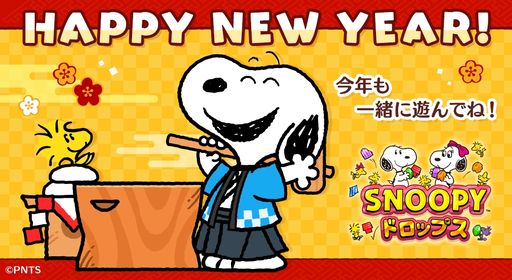 画像ギャラリー No.001のサムネイル画像 / 「スヌーピー ドロップス」でお正月イベントが開催中。お得なセールも