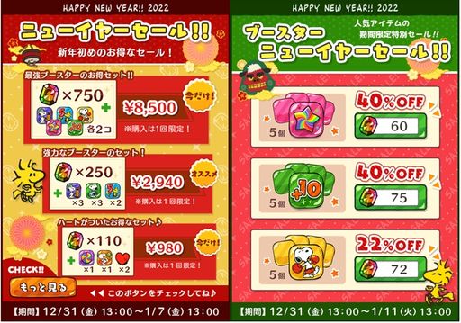 画像ギャラリー No.004のサムネイル画像 / 「スヌーピー ドロップス」でお正月イベントが開催中。お得なセールも