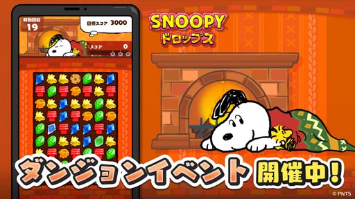 画像ギャラリー No.001のサムネイル画像 / 「スヌーピードロップス」,イベント“あったかダンジョン”が開催に。限定壁紙の獲得チャンス