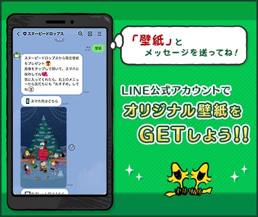 画像ギャラリー No.002のサムネイル画像 / 「スヌーピードロップス」,イベント“あったかダンジョン”が開催に。限定壁紙の獲得チャンス