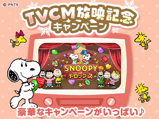 画像ギャラリー No.001のサムネイル画像 / 「スヌーピードロップス」TVCMが放送スタート。記念キャンペーンも開催