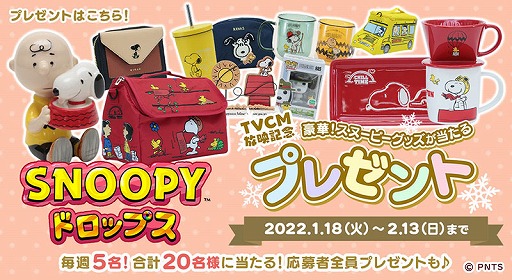 画像ギャラリー No.002のサムネイル画像 / 「スヌーピードロップス」TVCMが放送スタート。記念キャンペーンも開催