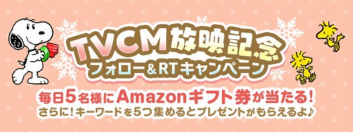 画像ギャラリー No.003のサムネイル画像 / 「スヌーピードロップス」TVCMが放送スタート。記念キャンペーンも開催