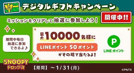 画像ギャラリー No.004のサムネイル画像 / 「スヌーピードロップス」TVCMが放送スタート。記念キャンペーンも開催