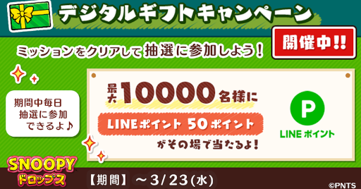 画像ギャラリー No.004のサムネイル画像 / 「スヌーピードロップス」スマホ用壁紙のプレゼントやLINEポイントが抽選で当たるキャンペーンが開催