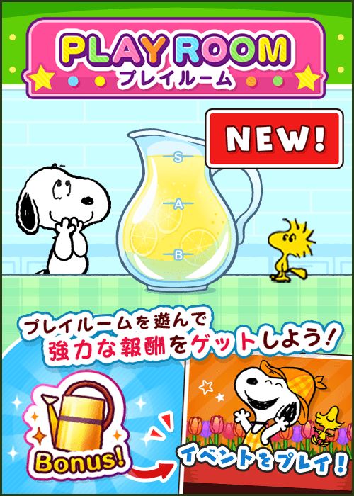 画像ギャラリー No.003のサムネイル画像 / 「スヌーピードロップス」,イベント“春のガーデン”を開催