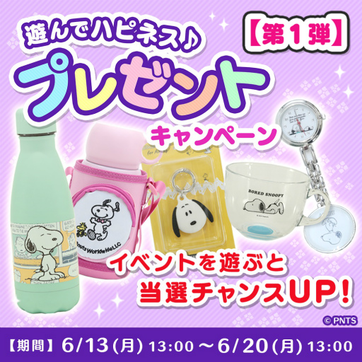 画像ギャラリー No.002のサムネイル画像 / 「スヌーピードロップス」,グッズが当たるプレゼントキャンペーン開始