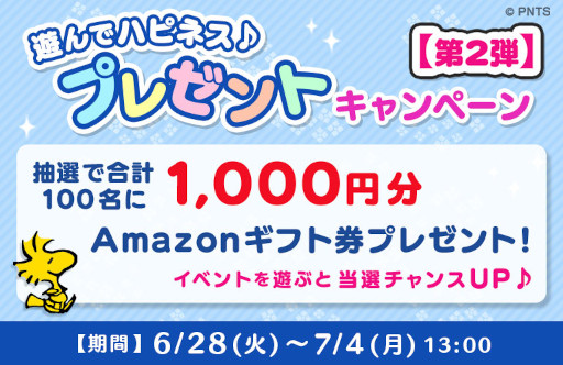 画像ギャラリー No.001のサムネイル画像 / 「スヌーピードロップス」，Amazonギフト券が100名に当たるプレゼントキャンペーンを開催