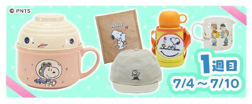 画像ギャラリー No.002のサムネイル画像 / 「スヌーピードロップス」，スヌーピーグッズが当たるプレゼントキャンペーンを開催