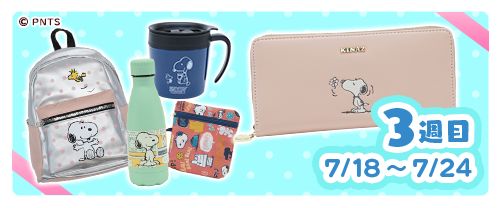 画像ギャラリー No.004のサムネイル画像 / 「スヌーピードロップス」，スヌーピーグッズが当たるプレゼントキャンペーンを開催