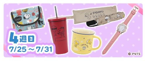 画像ギャラリー No.005のサムネイル画像 / 「スヌーピードロップス」，スヌーピーグッズが当たるプレゼントキャンペーンを開催