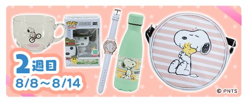 画像ギャラリー No.007のサムネイル画像 / 「スヌーピードロップス」，スヌーピーグッズが当たるプレゼントキャンペーンを開催