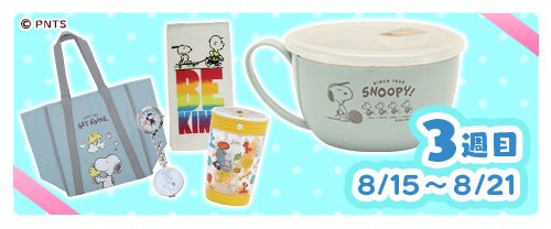 画像ギャラリー No.008のサムネイル画像 / 「スヌーピードロップス」，スヌーピーグッズが当たるプレゼントキャンペーンを開催