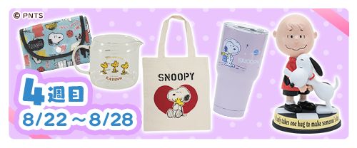 画像ギャラリー No.009のサムネイル画像 / 「スヌーピードロップス」，スヌーピーグッズが当たるプレゼントキャンペーンを開催
