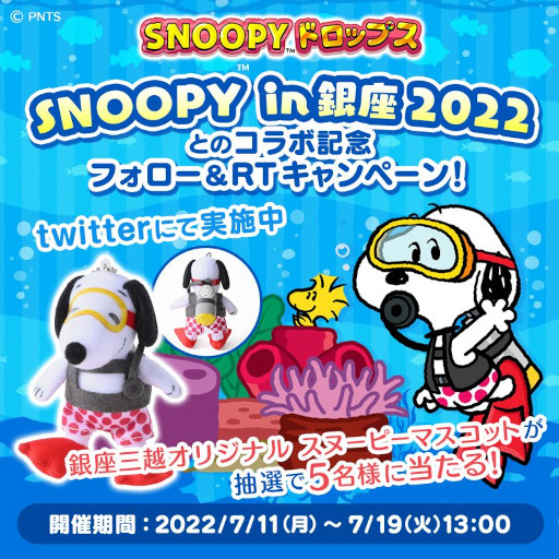 画像ギャラリー No.002のサムネイル画像 / 「スヌーピードロップス」，銀座三越で開催される催事「スヌーピー in 銀座 2022」とのコラボイベントを開催