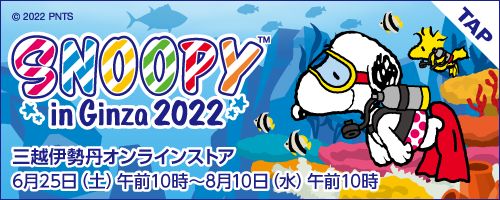 画像ギャラリー No.003のサムネイル画像 / 「スヌーピードロップス」，銀座三越で開催される催事「スヌーピー in 銀座 2022」とのコラボイベントを開催