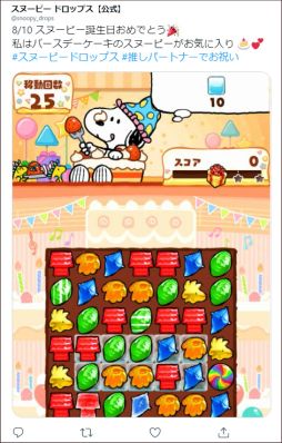 画像ギャラリー No.005のサムネイル画像 / 「スヌーピー ドロップス」スヌーピーのお誕生日を記念した投稿キャンペーン開催