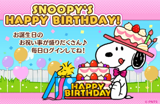 画像ギャラリー No.001のサムネイル画像 / 「スヌーピードロップス」，スヌーピーの誕生日をお祝いする特別なイベントやキャンペーンを開催