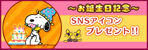 画像ギャラリー No.004のサムネイル画像 / 「スヌーピードロップス」，スヌーピーの誕生日をお祝いする特別なイベントやキャンペーンを開催