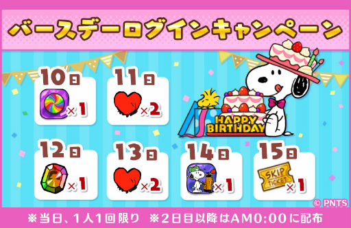 画像ギャラリー No.006のサムネイル画像 / 「スヌーピードロップス」，スヌーピーの誕生日をお祝いする特別なイベントやキャンペーンを開催